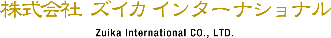 株式会社ズイカインターナショナル / Zuika International CO., LTD.