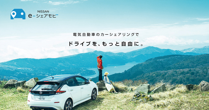 写真：EVカーシェアサービス