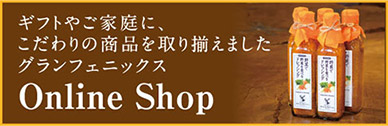 グランフェニックスOnline Shop