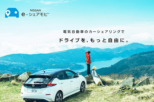 EVカーシェアサービス