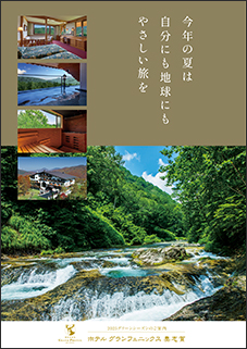 今年の夏は自分にも地球にも優しい旅を